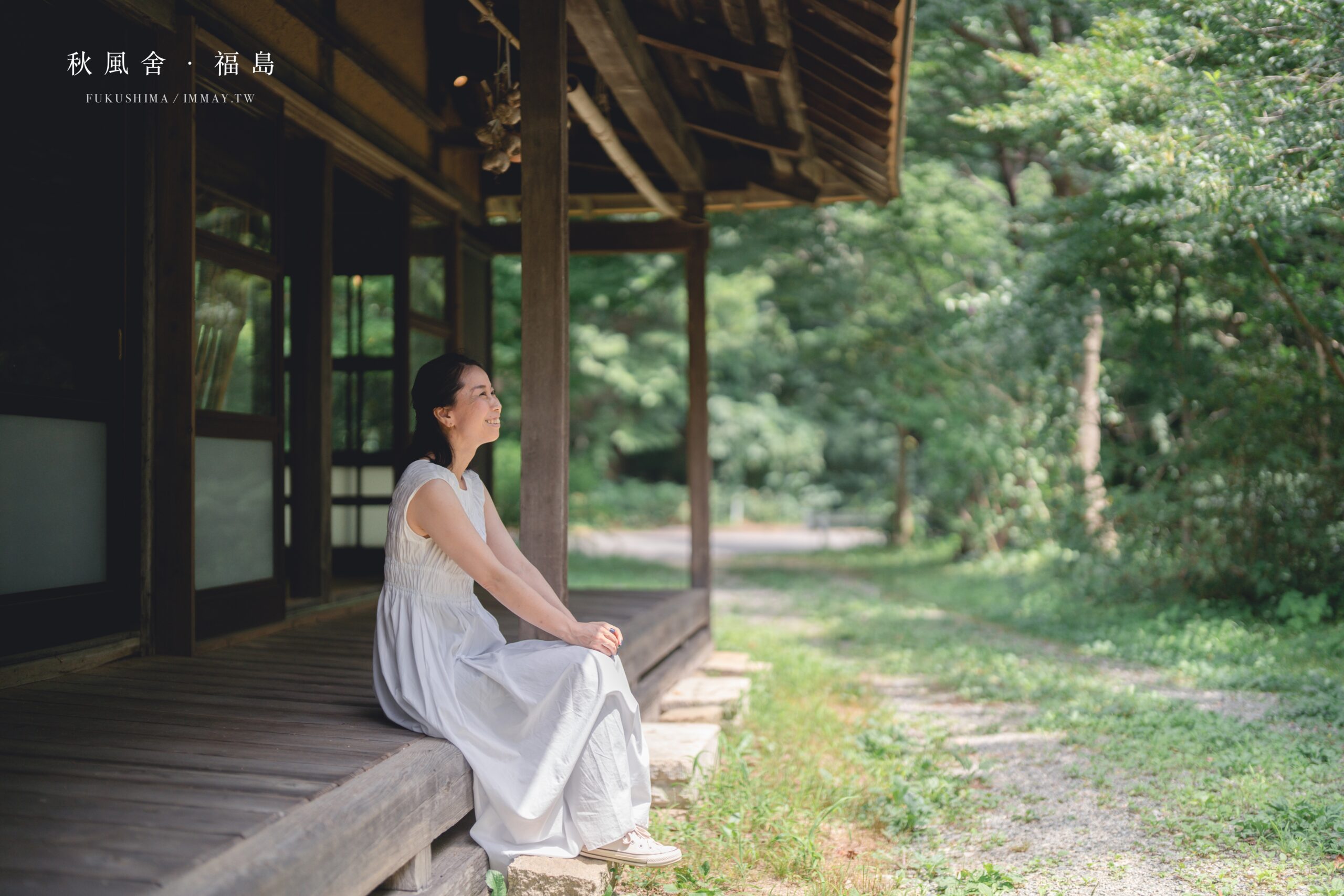 福島、雙葉 | 返鄉定居的青年、打造傳遞在地故事的場所 : 古民家咖啡店「Caf&eacute; and Gallery秋風舍」 @嘿!部落!