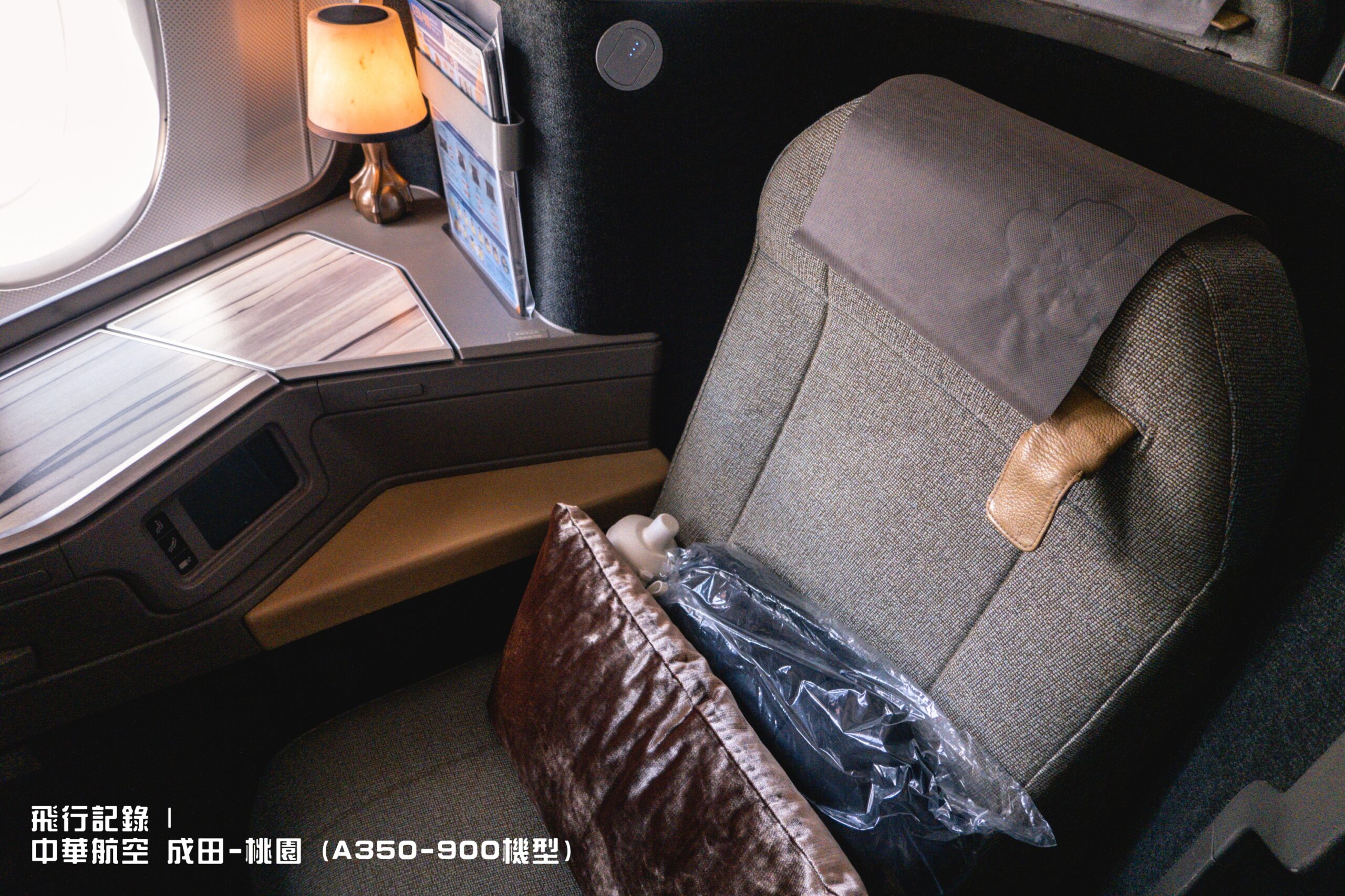 飛行記錄 | 中華航空 China Airline 成田-桃園 (NRT-TPE)，A350-900客機機艙介紹、成田空港貴賓室、商務艙搭乘與餐點分享、成田空港出境分享 @嘿!部落!