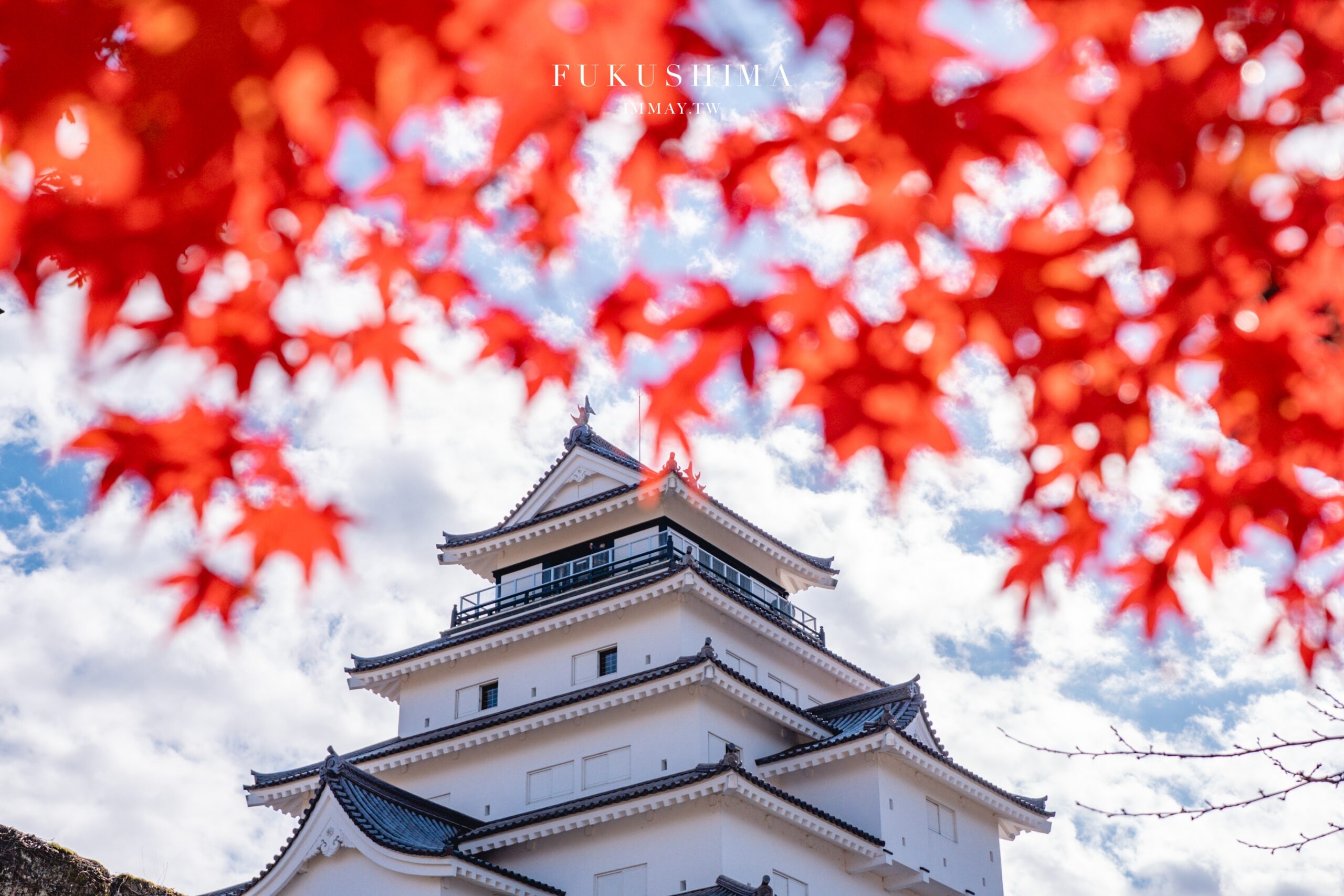福島攝影記錄 | 會津若松的歷史與秋色交織：鶴之城 (Tsuruga Castle)。紅瓦白牆下的銀杏與楓紅，最美的城廓攝影紀實 @嘿!部落!