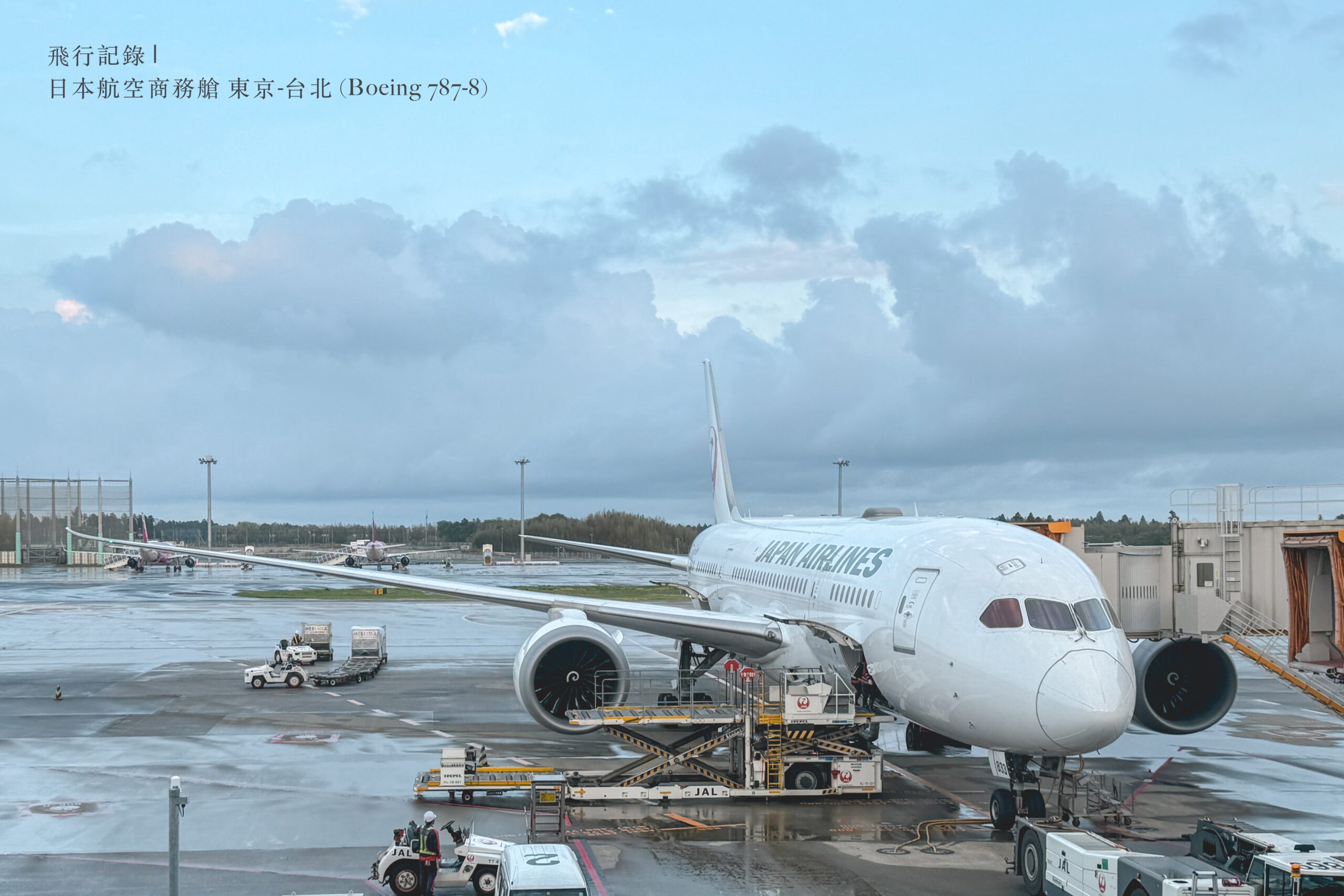 飛行記錄 | 日本航空 JAPAN AIRLINES 東京-台北 (NRT-TPE)，Boeing 787-8 客艙機艙介紹、東京成田空港JAL Sakura Lounge貴賓室、商務艙搭乘與餐點分享 @嘿!部落!