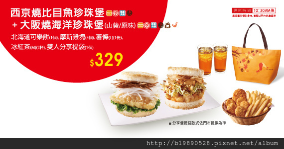 即時熱門文章：[新竹竹北美食]竹北摩斯漢堡MOS，關西風味賞新上市。西京燒比目魚珍珠堡&大阪燒海洋珍珠堡美味心得。