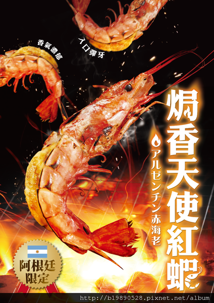 [新竹美食]新竹爭鮮迴轉壽司@焗香天使紅蝦冬季新上市! @嘿!部落!