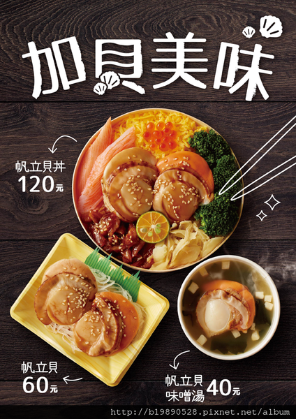 [新竹美食]爭鮮外帶心得，季節限定外帶加貝美味@大吃大顆帆立貝好時機來囉！ @嘿!部落!