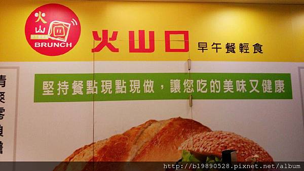 [新竹美食]火山口早午餐，新竹教育大學旁早餐店。(已歇業) @嘿!部落!