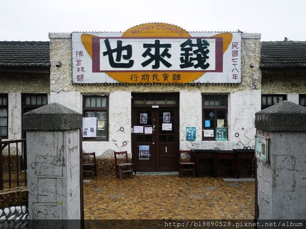 [台南遊記景點] 北門必訪 |錢來也雜貨店@古早味糖果玩具/北門景點/水晶教堂 @嘿!部落!
