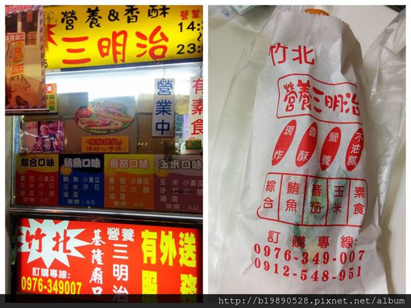 【新竹竹北美食】基隆廟口超營養三明治@超營養三明治/園區外送下午茶/竹北博愛街小吃推薦。 @嘿!部落!