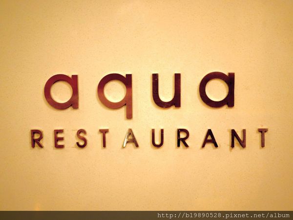 【美食】台中西屯區 Aqua水相法義餐廳 @ 燈光美氣氛好.約會首選餐廳.生日來電送小蛋糕.火山起司麵包.主廚牛排.炭烤豬肋排.明太子義大利麵 @嘿!部落!