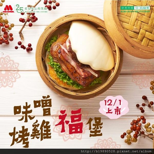 【美食】台中南區 MOS BUGGER 摩斯漢堡@味噌烤雞福堡 季節限定款.刈包漢堡.蜜汁烤雞堡(已歇業)。 @嘿!部落!