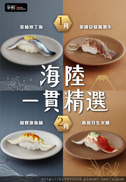 【美食】台中大里 爭鮮迴轉壽司@海陸一貫精選1月份美國安格斯黑牛.依舊最愛比目魚一貫握壽司 @嘿!部落!