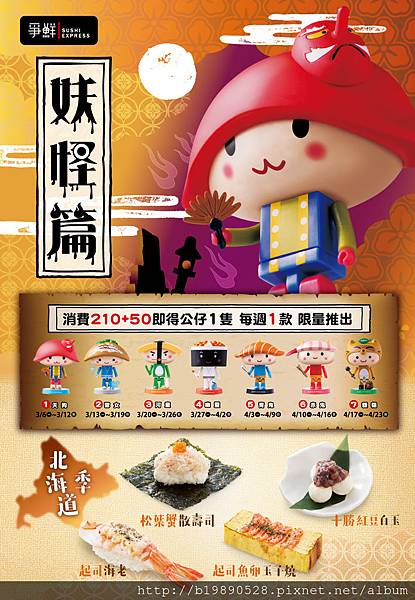 【美食】台中北區。爭鮮迴轉壽司 中友百貨B3@壽司公仔 妖怪篇/北海道季/起司海老/起司魚卵玉子燒 @嘿!部落!