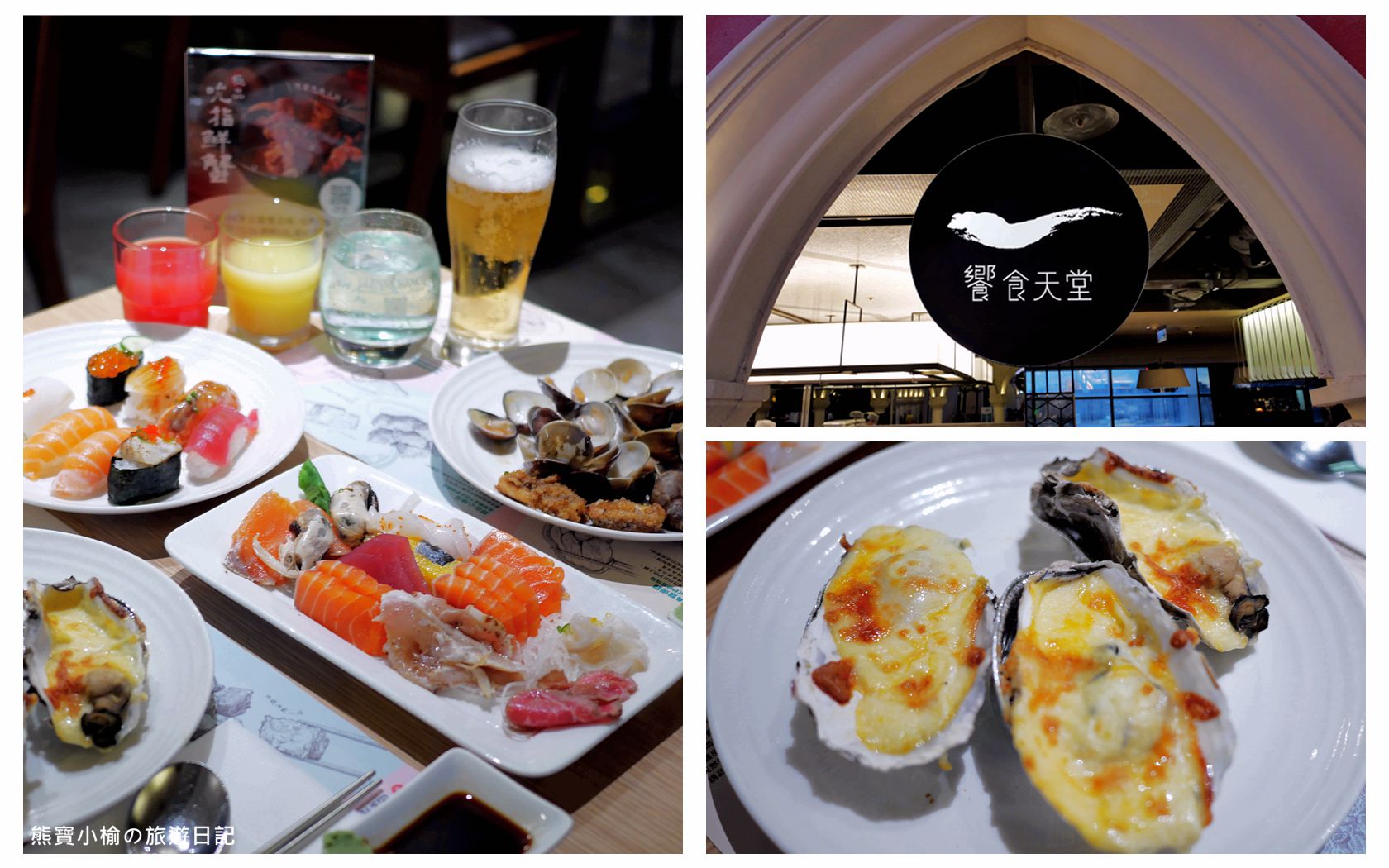 【台中西屯區美食】饗食天堂台中大遠百店，2026年超詳細菜單菜色介紹，自助百匯buffet吃到飽餐廳！焗烤大生蠔、法式羊小排、港式點心、調酒啤酒任你吃。 @嘿!部落!