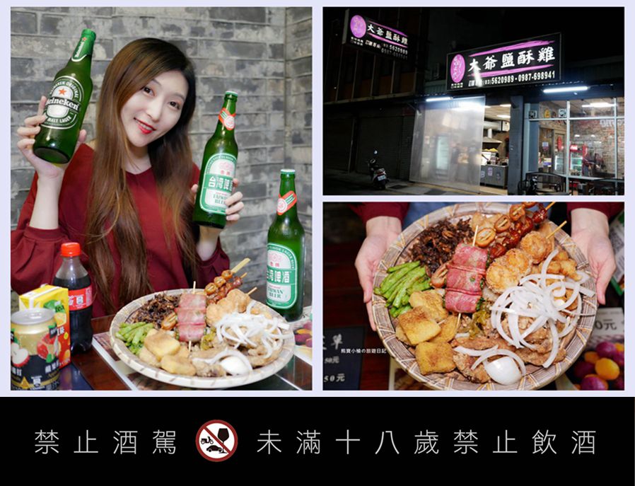 即時熱門文章：【新竹美食】大爺鹽酥雞食品店，新竹市區宵夜適合小酌好去處！多種特色炸物、香雞排、魷魚蛋、下酒菜，內文附詳細菜單價位介紹。