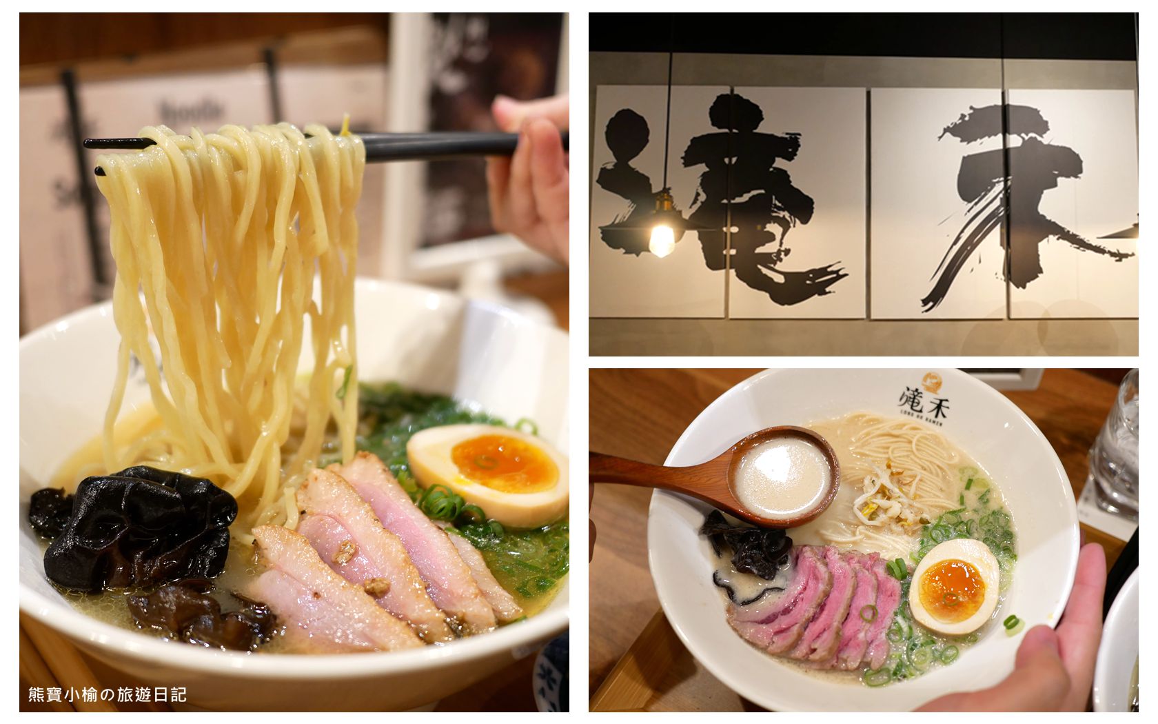 【苗栗竹南美食】滝禾製麵所竹南環市店，文青風日式拉麵店！內文附詳細菜單價位介紹。 @嘿!部落!