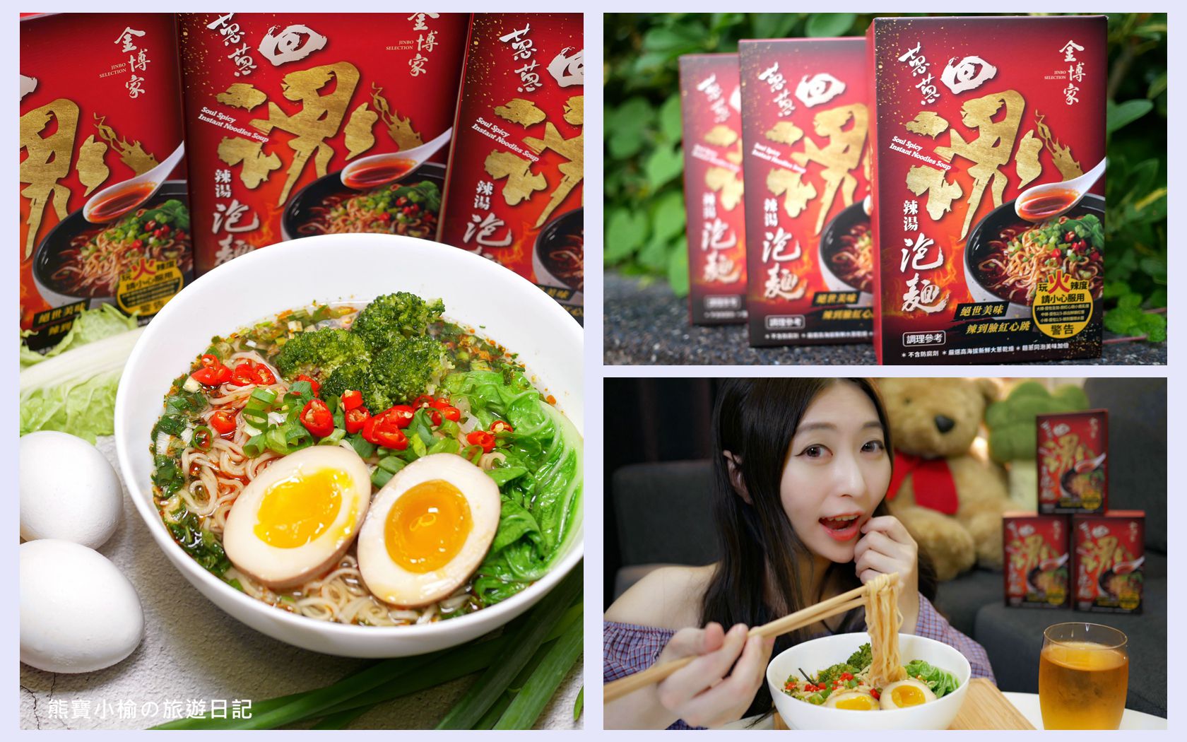 【居家美食】金博家蔥蔥回魂辣湯泡麵開箱心得，火辣辣殿堂級深夜美食，不吃不可的網購名人拌麵！ @嘿!部落!