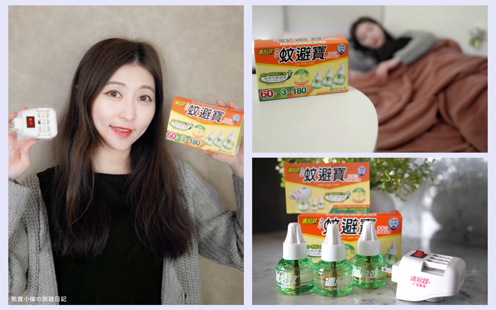 【居家好物】速必效長效型蚊避寶，夏天防蚊就用液體電蚊香！一瓶可用480小時。 @嘿!部落!
