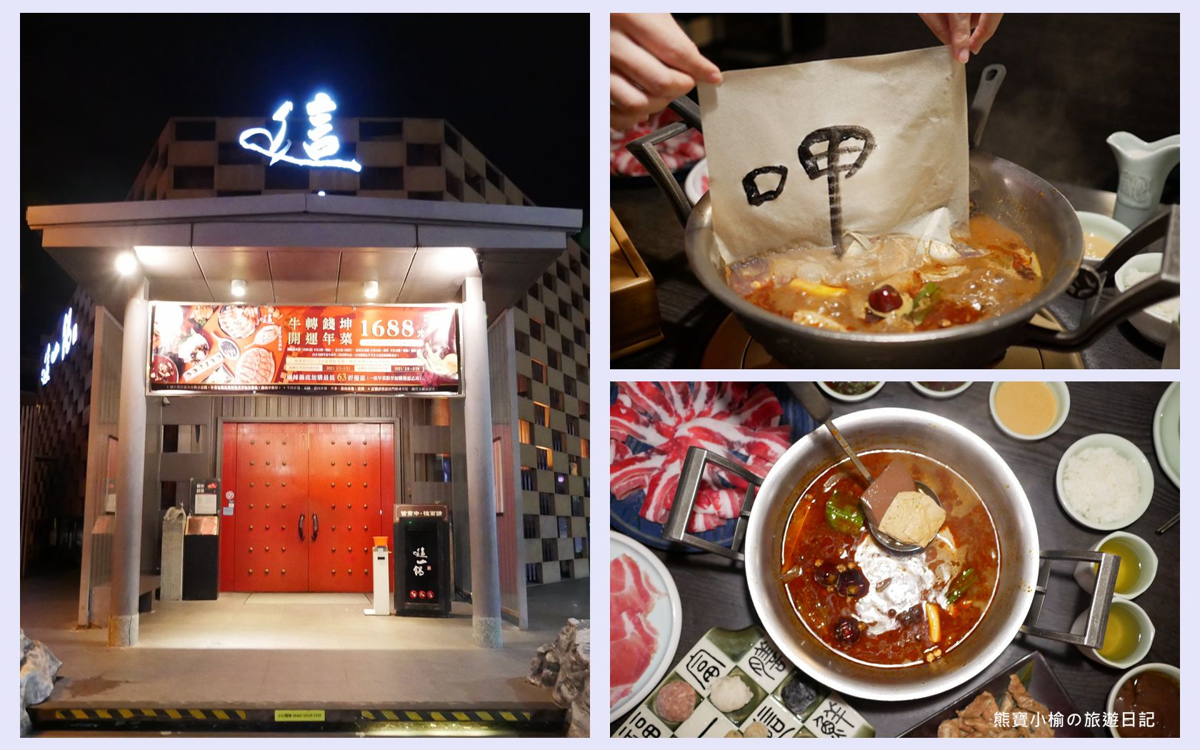 【新竹竹北美食】這一鍋麻辣火鍋老火鍋，竹北光明殿用餐心得，手寫千張豆腐紙好吃又好玩！內文附詳細菜單價位介紹。