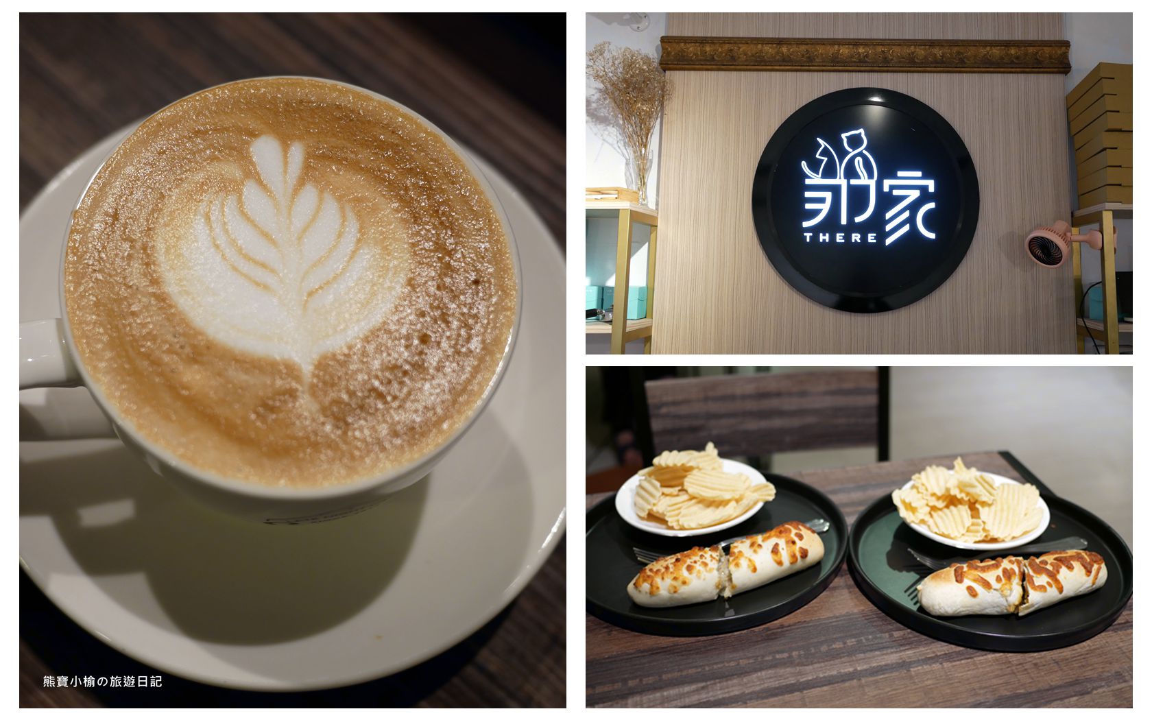 【新竹美食】那家咖啡館新竹深夜咖啡，學生最愛寧靜閱讀辦公咖啡輕食館，有插座有WIFI，內文附詳細菜單價位介紹。 @嘿!部落!