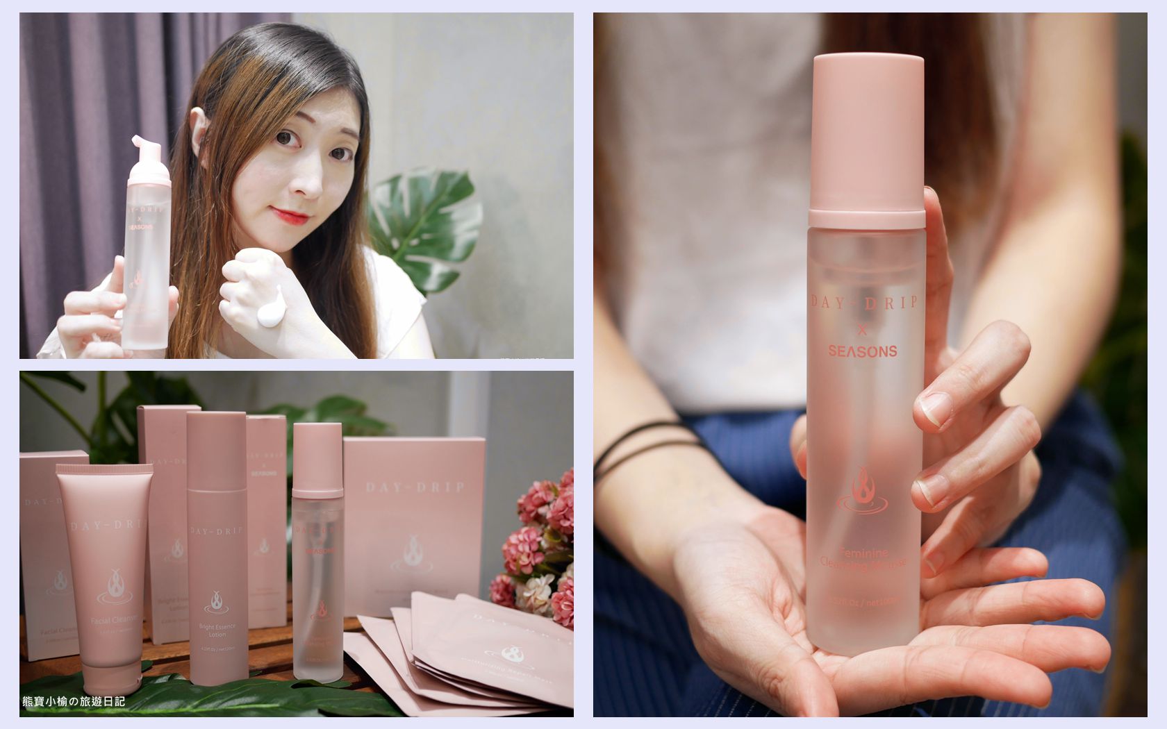 【美妝保養】DAY DRIP SKIN 私密處慕斯、洗面乳、精華露、面膜使用心得分享！粉紅泡泡少女心保養品系列推薦。 @嘿!部落!