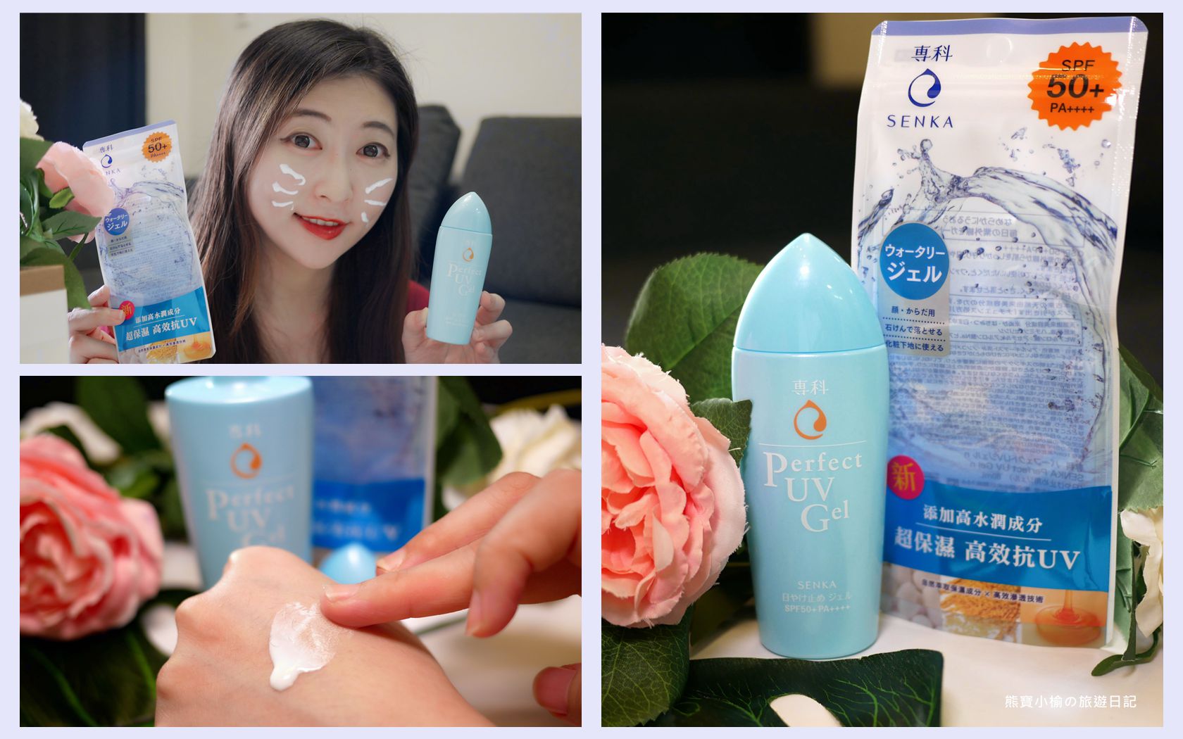 【美妝保養】水潤專科防曬水凝膠使用心得，高效防曬 潤澤保濕讓妳水水迎接夏天！最高防曬係數SPF50 ・PA    ，妝前防曬推薦。 @嘿!部落!
