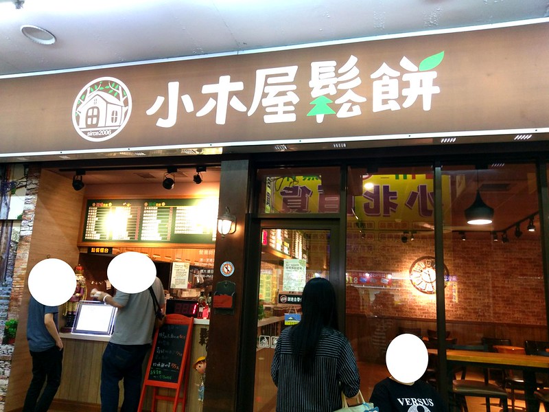 【新竹竹北美食】小木屋鬆餅(竹北店)，早餐、下午茶的好選擇，卡士達鬆餅好吃！竹北家樂福一樓美食。 @嘿!部落!
