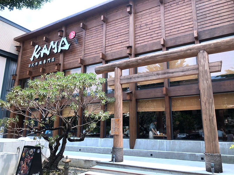 【美食】台中南屯區。KAMA釜日式丼飯專賣店。台中公益路挑高大氣裝潢的日式居酒屋。京都白玉糰子燒好吃 @嘿!部落!