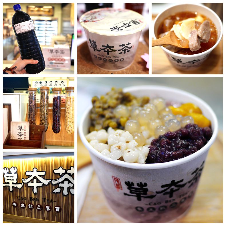 【新竹美食】新竹香山草本茶養生飲品店，新竹香山區手搖飲料專賣店推薦。(嫩仙草、仙草凍、青草茶、冬瓜茶、養生茶、洛神花茶、綜合豆花、燒仙草、杏仁豆腐、新竹飲品、黑木耳、白木耳、薑汁豆花、豆漿豆花、新竹甜點、新竹傳統小吃美食) @嘿!部落!