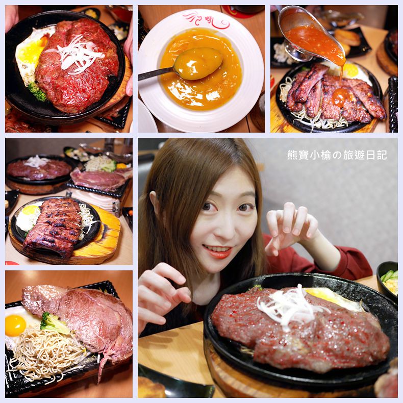 【新竹美食】吼牛排新竹店 牛排專業達人，獨家40盎司大盎司沙朗牛排，原塊牛肉真材實料，點排餐就享有免費自助吧吃到飽 ！鬼爪豬肋排好吃、10盎司安格斯肋眼牛排、新竹平價牛排店推薦。 @嘿!部落!