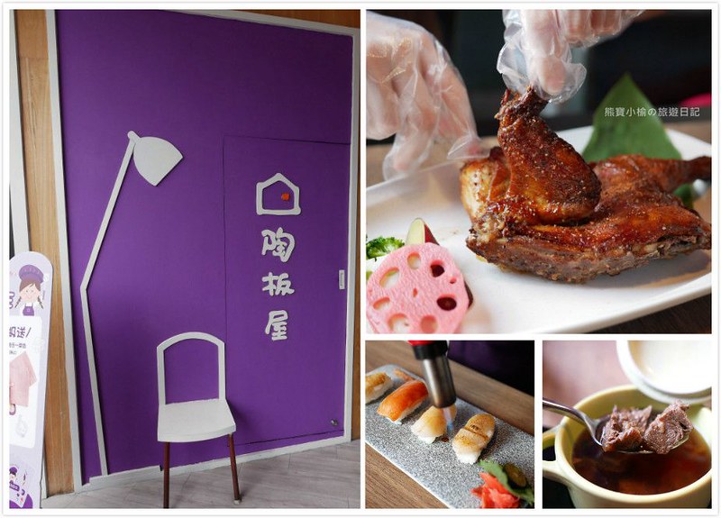 【台中大里美食】陶板屋也有日式料理？來升級炙燒海鮮握壽司嚐鮮！內有2026年詳細菜單，德芳南路家庭聚餐推薦餐廳，陶板屋和風創作料理大里德芳南路店。