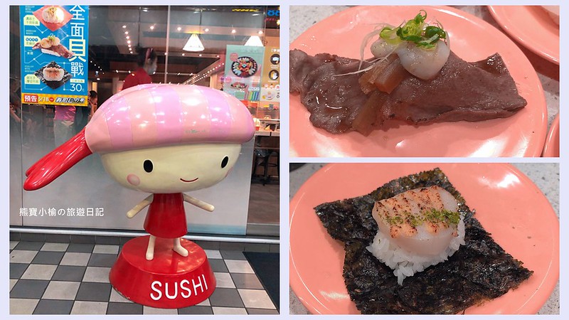 【台中大里美食】爭鮮迴轉壽司大里店，2026年新品全面貝戰中，極黑和牛炙燒貝好吃！每盤30元均一價，小資族省錢首選。 @嘿!部落!