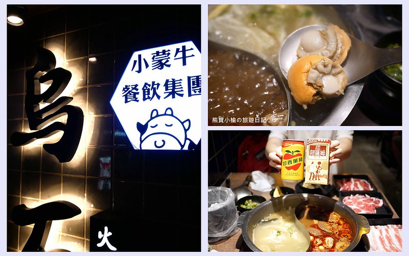 即時熱門文章：【台中北區美食】烏石水產火鍋超市(中友百貨店)，一個人也可以吃的麻辣鍋！肉品、海鮮、火鍋料想吃什麼自己挑，小蒙牛旗下平價鴛鴦火鍋。