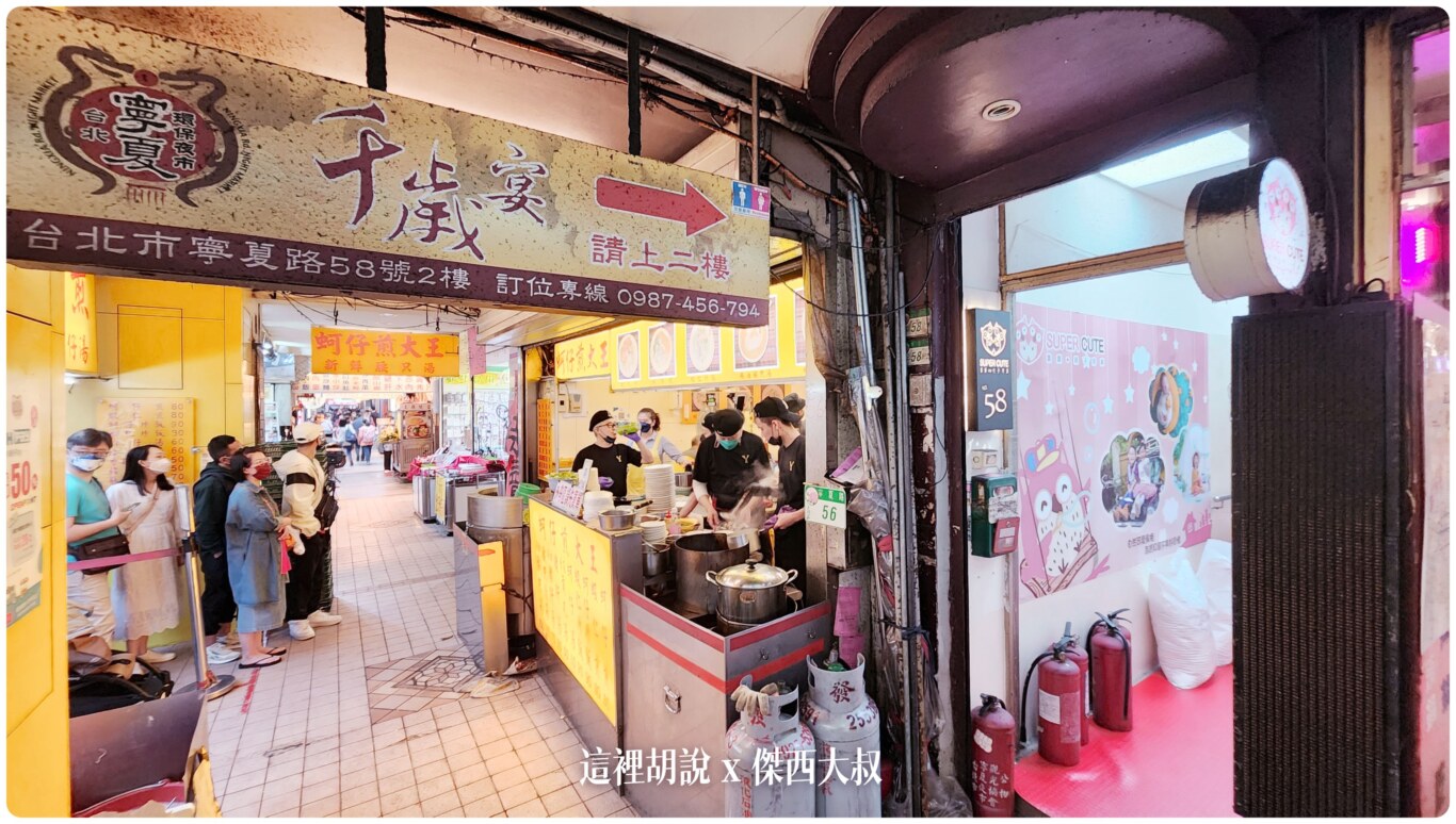 千歲宴：吹著冷氣一次吃遍寧夏夜市排隊美食 十年之間有什麼改變