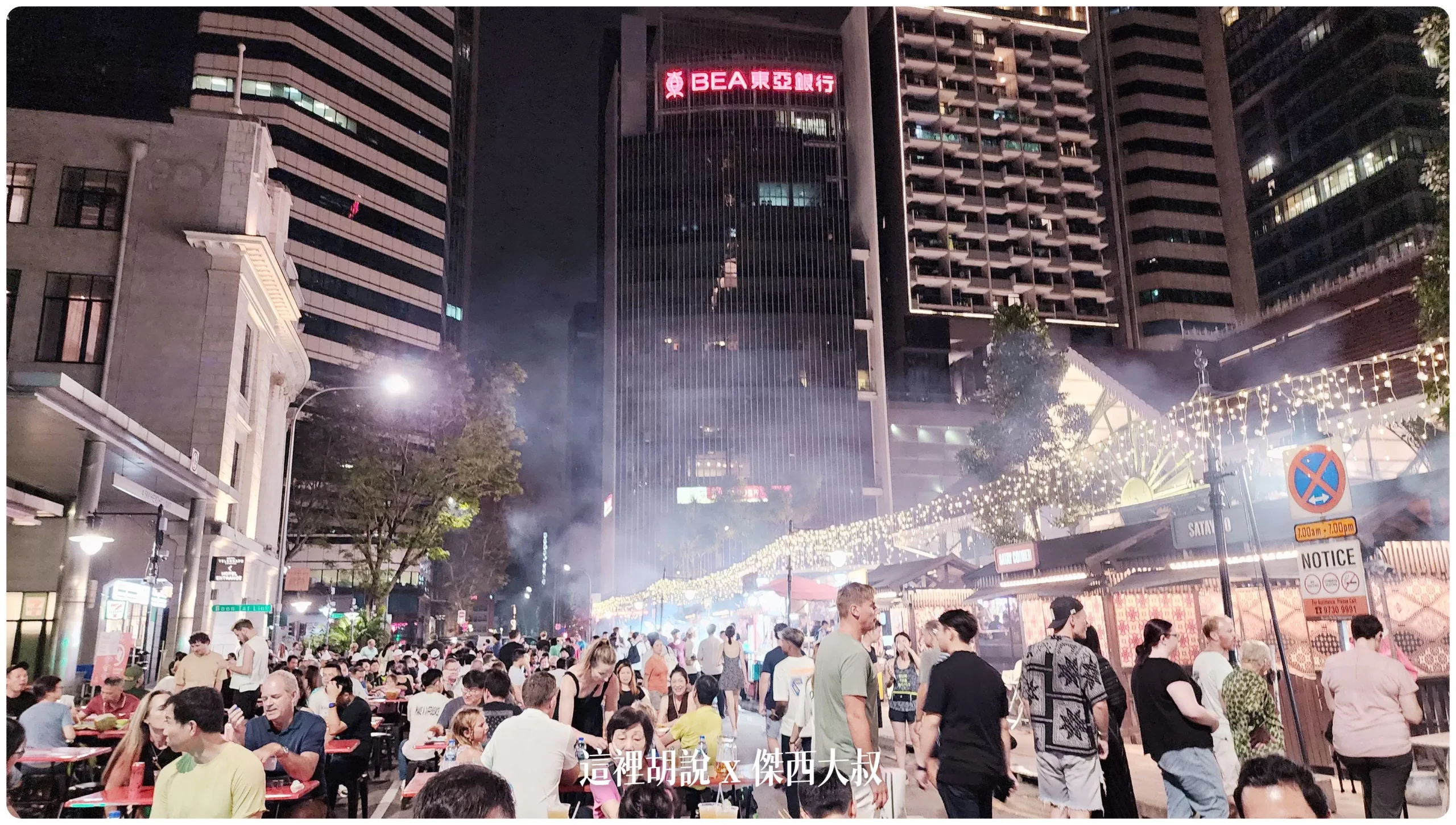 老巴剎熟食中心 Lau Pa Sat美食廣場 隔壁的沙嗲一條街 晚上才開 @嘿!部落!