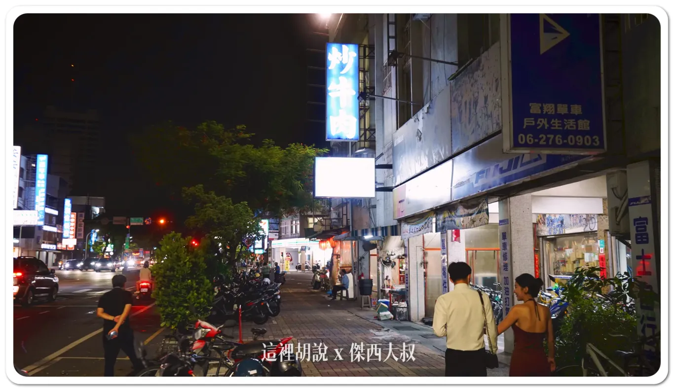 台南 阿牛牛肉湯 遠離戰區但還是很多人 有開晚上 @嘿!部落!