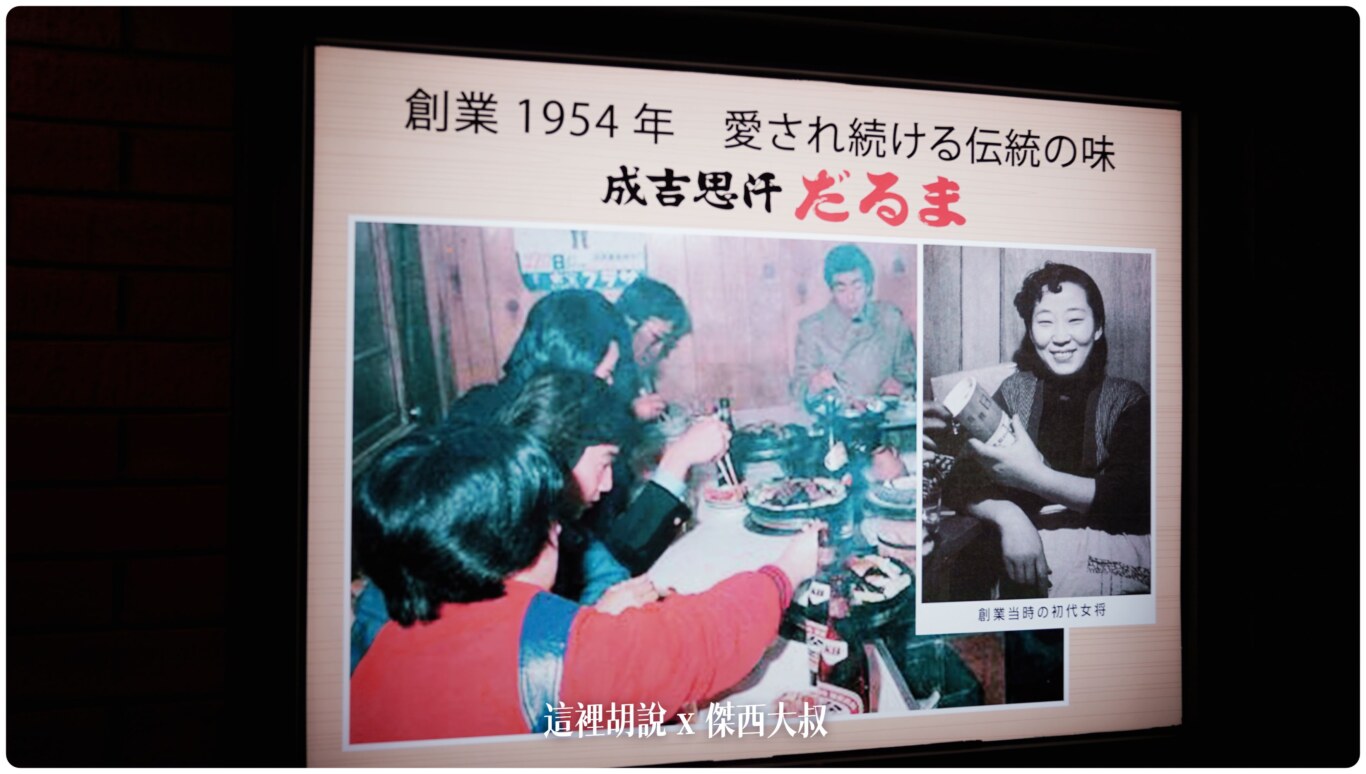 北海道札幌薄野：達摩成吉思汗烤肉 五間店點餐攻略 @嘿!部落!
