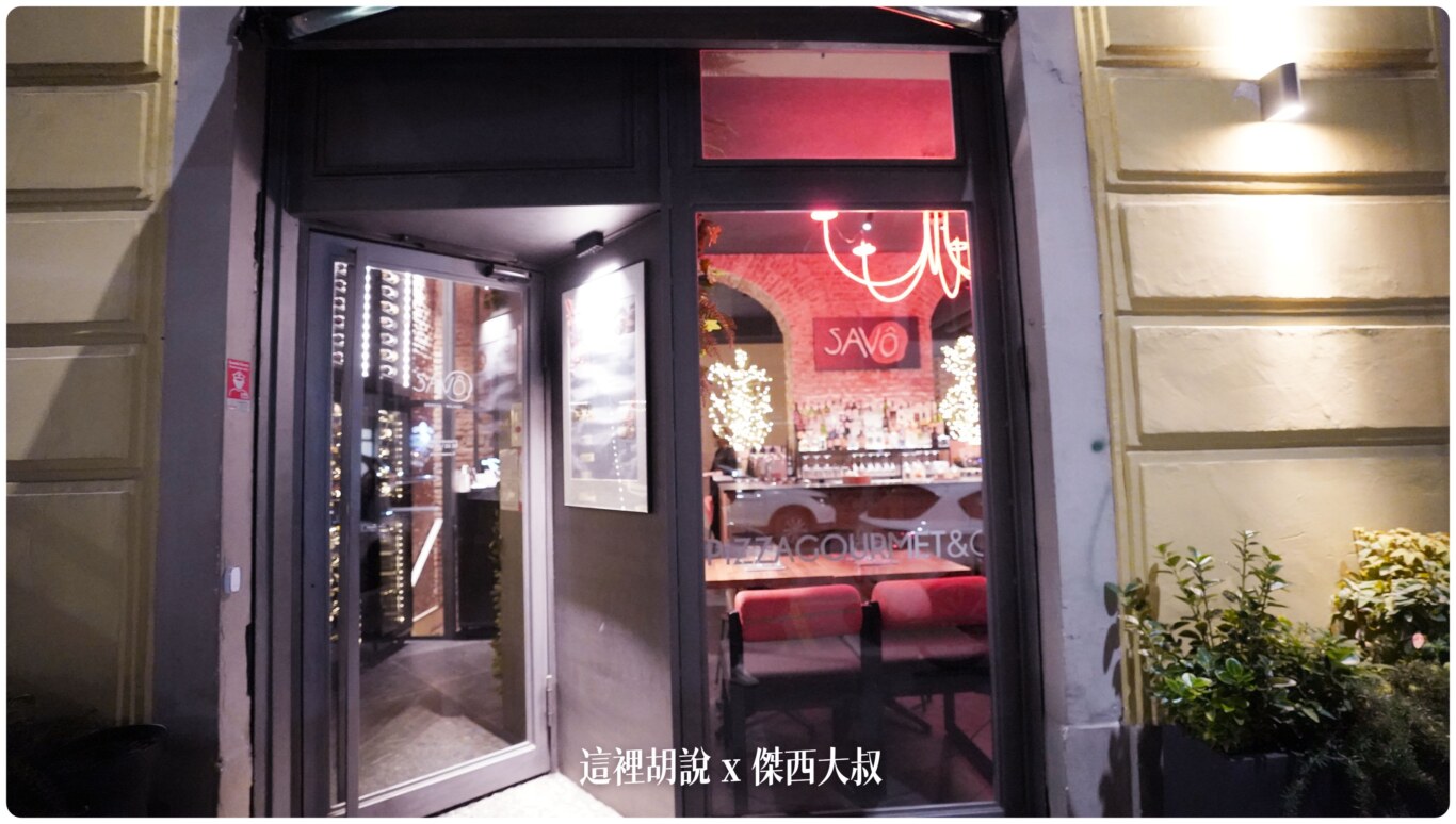 米蘭的吃 Sav&ocirc; Pizzeria Gourmet @嘿!部落!