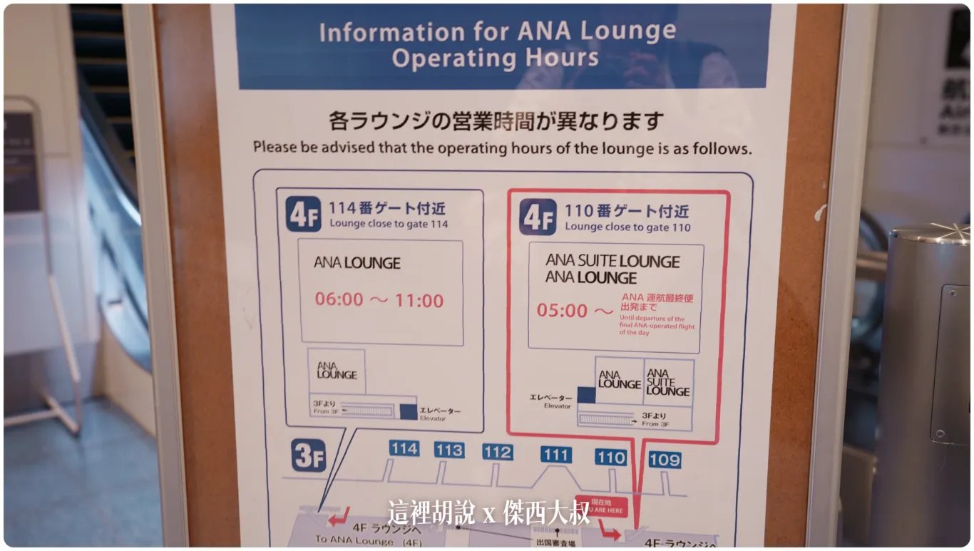 羽田機場全日空ANA貴賓室 第三航廈 接近110號門 樓下有7-11 @嘿!部落!
