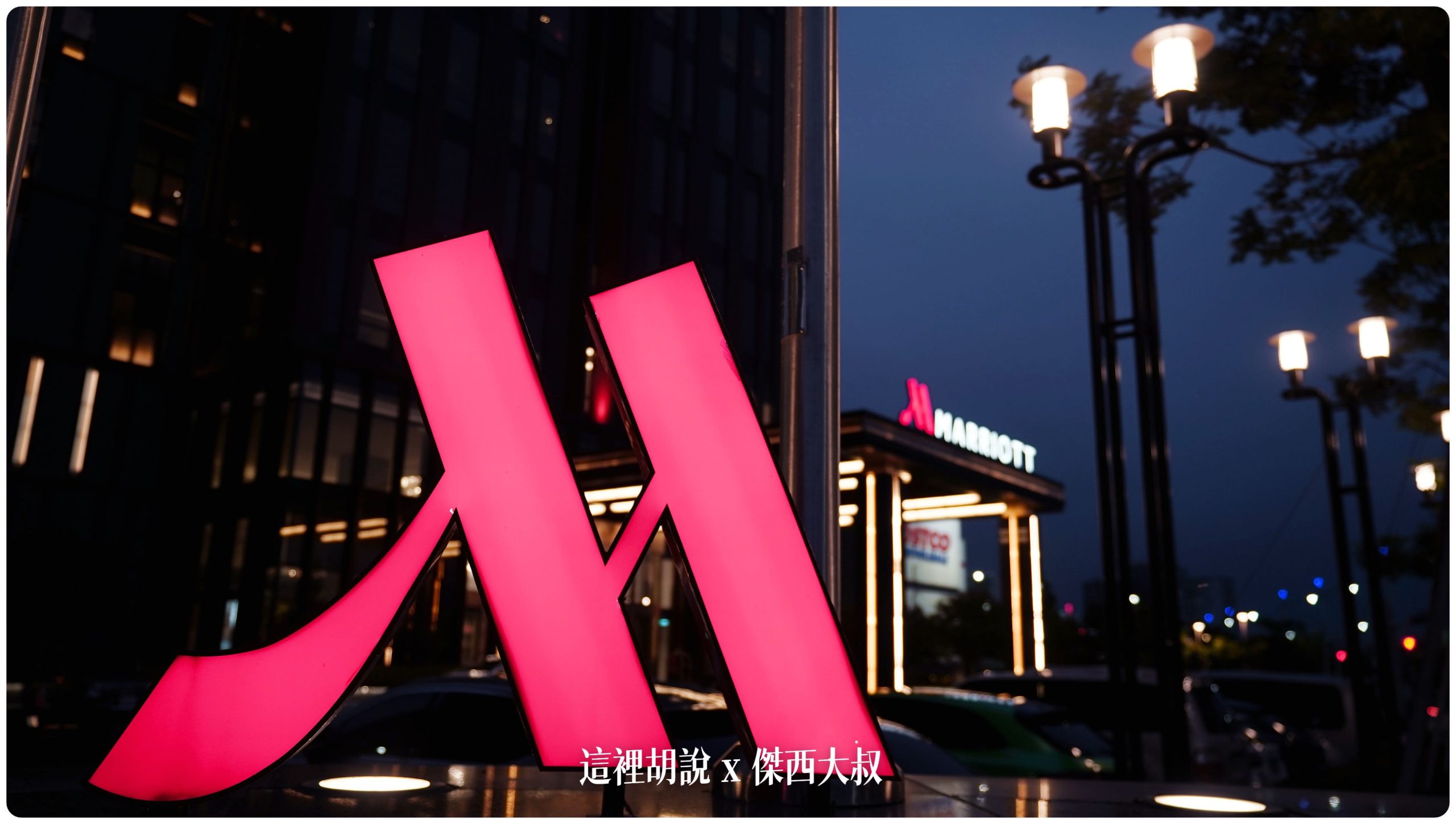 疫情後再訪高雄萬豪 Marriott Kaohsiung 