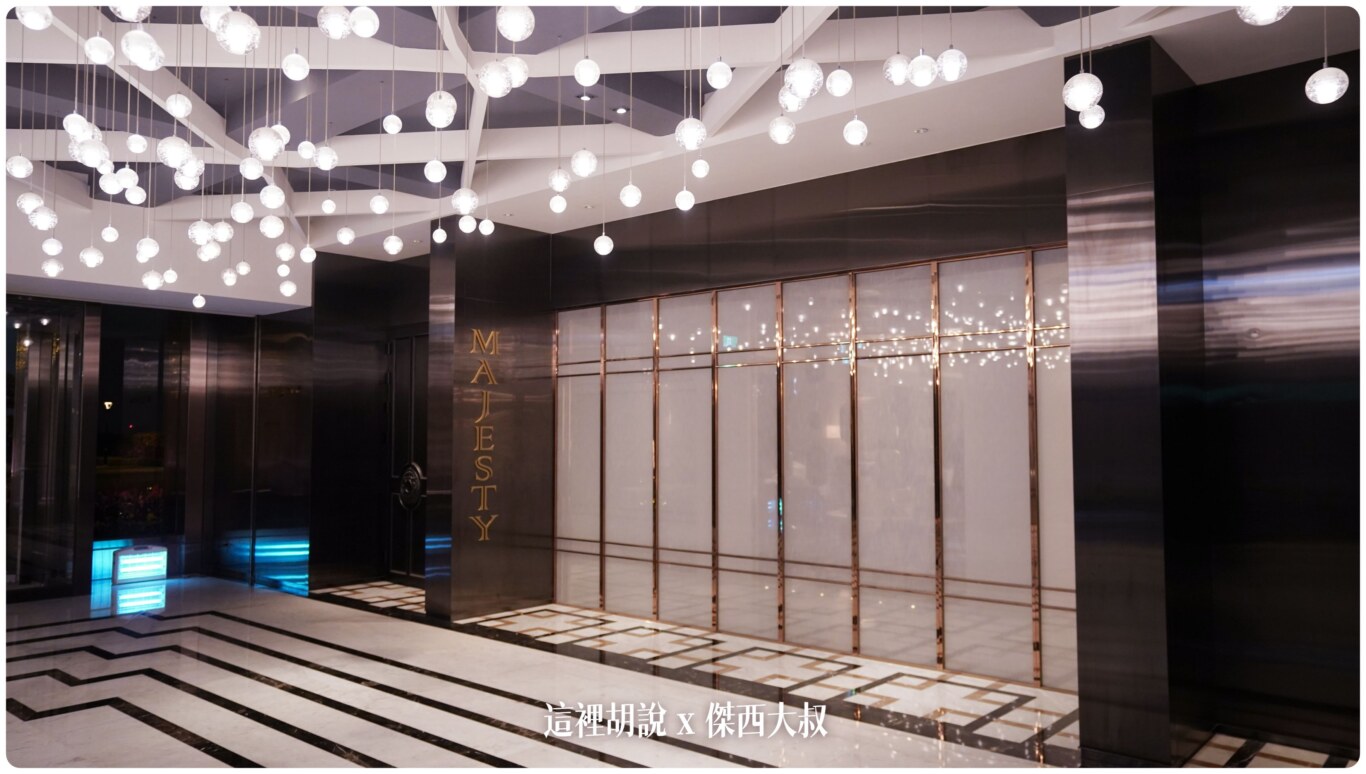 高雄萬豪美享地餐廳 Majesty 新任米其林一星主廚 Fabien Verg&eacute; 新菜色 米其林入選餐廳 @嘿!部落!