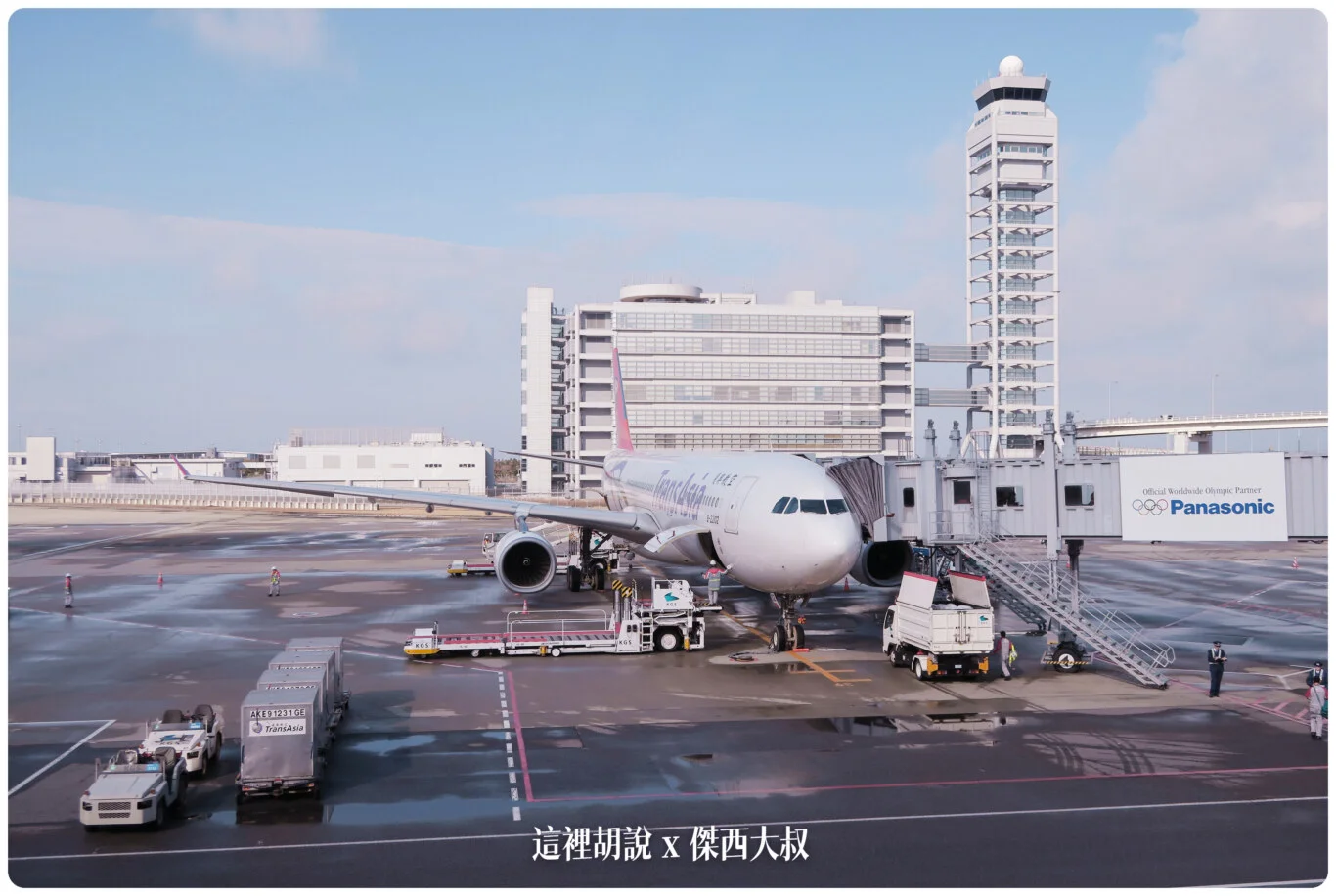 復興航空A330 TPE-KIX 台北大阪航班 2014 飛行紀錄 @嘿!部落!