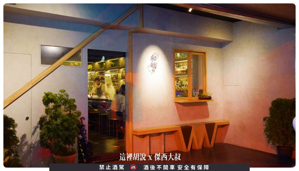 和嶼 Peace Isle 花蓮質感酒吧 調酒有水準平衡感夠 和嶼 Peace Isle 花蓮質感酒吧 調酒有水準平衡感夠