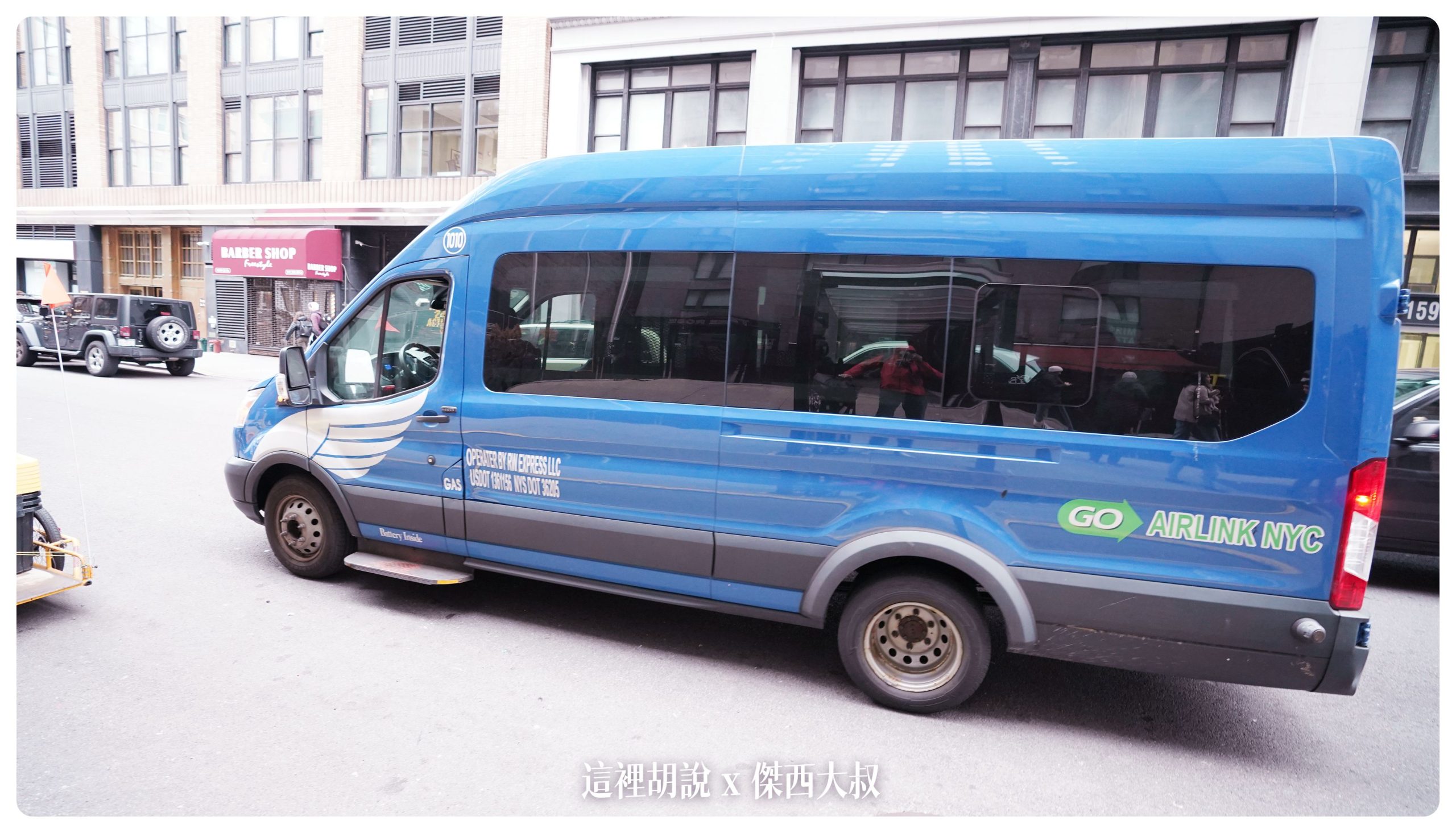 旅行省荷包：JFK GO AIRLINK 共乘機場接駁巴士 兼顧大件行李運送和費用 @嘿!部落!