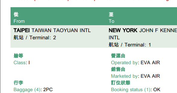 旅行訓練所 怎麼從你的機票上找到購買的艙等代號及可攜帶的行李重量 @嘿!部落!