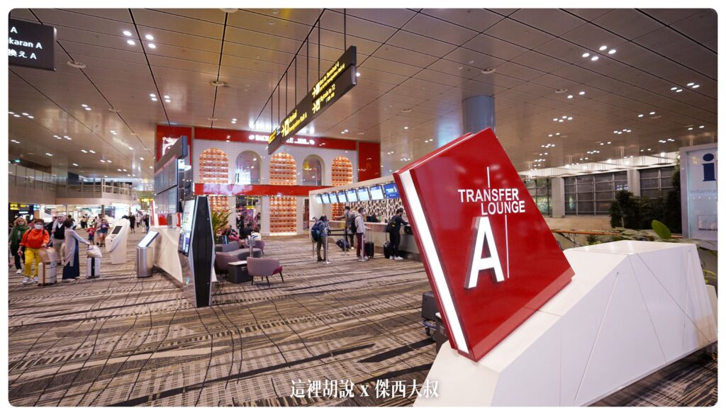 新加坡重啟過境旅客免費旅遊 連入境旅客也有！！ @嘿!部落!