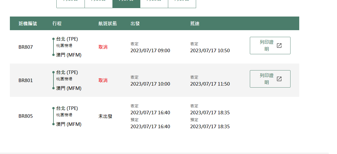 颱風要來了怎麼辦？ 我的航班會被取消嗎？你可以有那些選項 @嘿!部落!