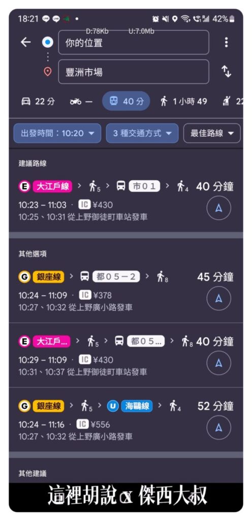 三年不見放下乘換案內 這次去日本可以直接用GOOGLE MAP @嘿!部落!