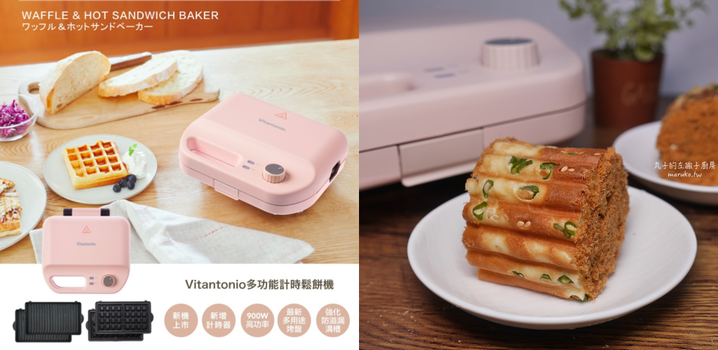 即時熱門文章：【食譜】10個 Vitantonio 鬆餅機烤盤運用食譜分享