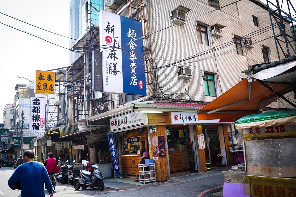 麥仔食。三重｜新月麻膳麵食專賣店｜涼麵與藥膳麻辣鴨血的美妙結合～隱藏市場巷弄裡超美味涼麵｜銷魂老虎飯必點｜三重小吃宵夜｜三重美食推薦 @嘿!部落!