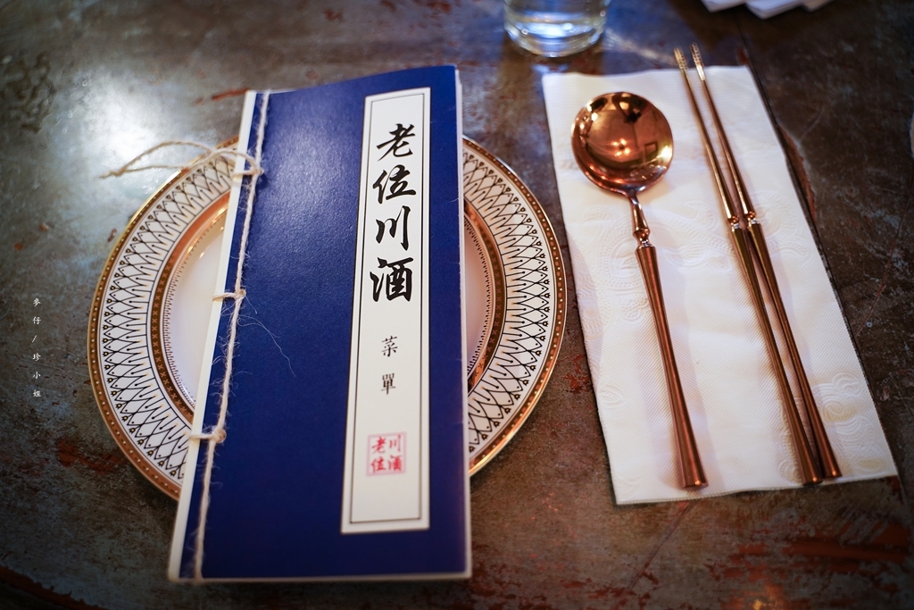 麥仔食~台北|老位川酒old seat restaurant cafe 川酒&咖啡|椒麻帶勁川菜結合時尚調酒截然不同風格|捷運忠孝復興美食 麥仔食~台北|老位川酒old seat restaurant cafe 川酒&咖啡|椒麻帶勁川菜結合時尚調酒截然不同風格|捷運忠孝復興美食