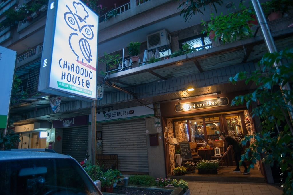 麥仔食。台北｜巧哚洋房Chiaoquo House｜用生命經營米其林等級水準鄉村料理～｜法式料理口袋名單推薦｜捷運國父紀念館美食 @嘿!部落!