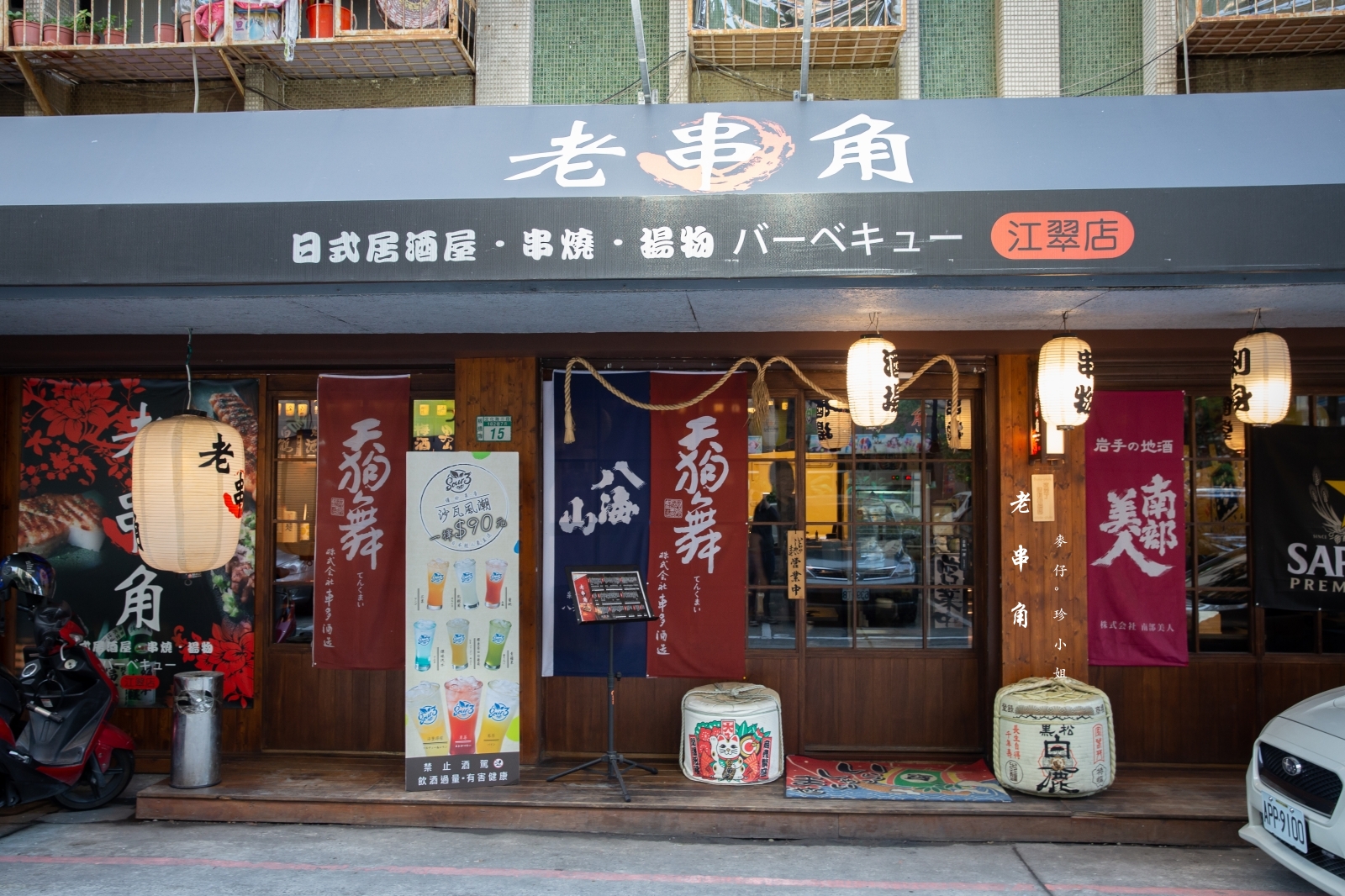 即時熱門文章：Google評價4.9顆星～板橋必訪居酒屋『老串角居酒屋-江翠店』下班小酌的好地方。
